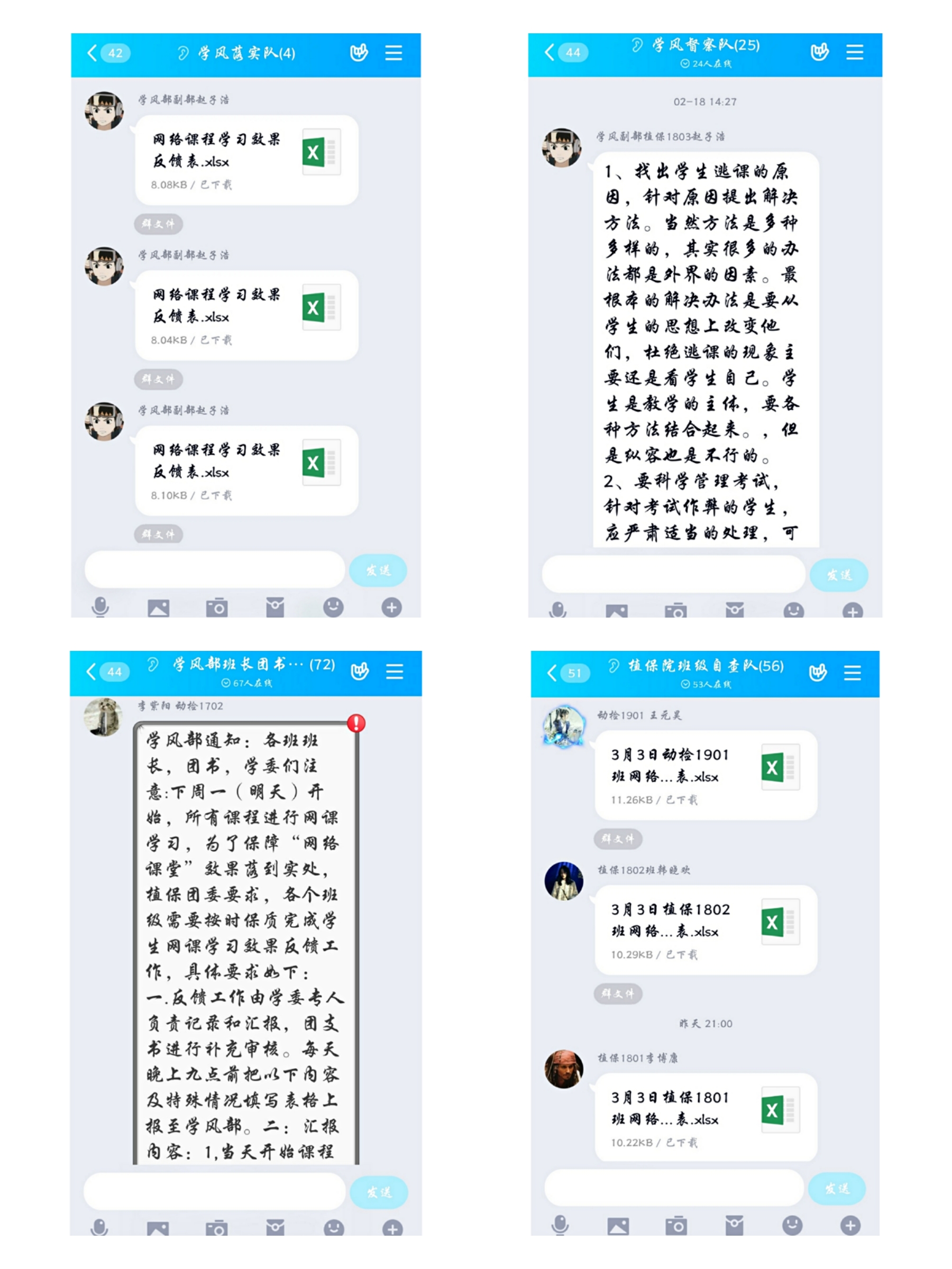 “線上學思行，督查一體化”太阳2娱乐開展網絡課堂質量提升行�?.41.jpg